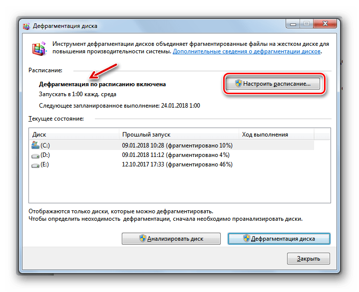 Переход к настройки расписания дефрагментации в окне Дефрагментация диска в Windows 7