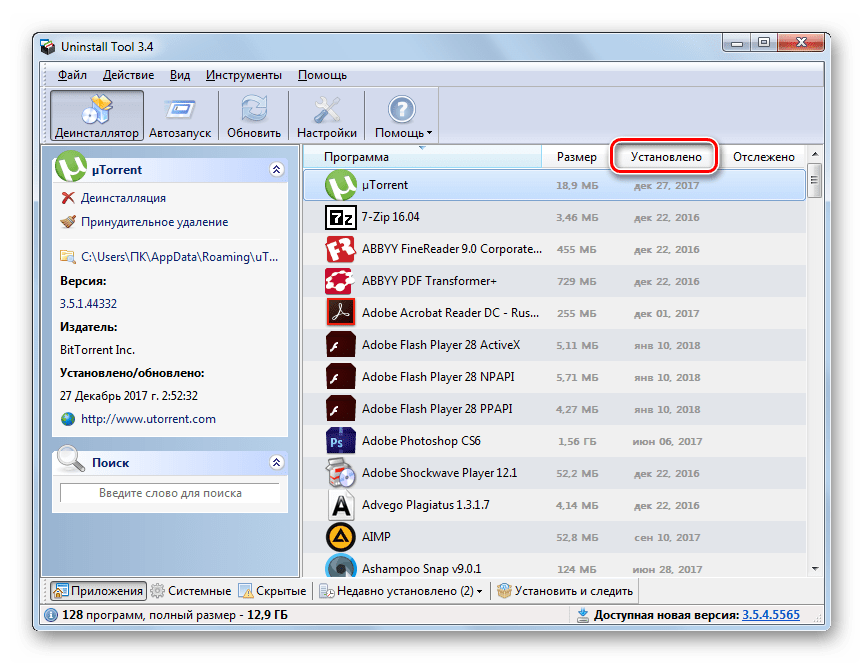 Переход к сортировке программ от более новых к более старым путем нажатия по названию столбца списка в окне программы Unіnstall Tool в Windows 7