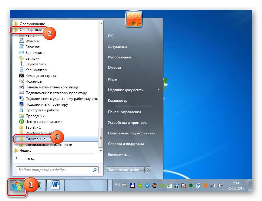 Переход в каталог Служебные из папки Стандартные при помощи меню Пуск в Windows 7