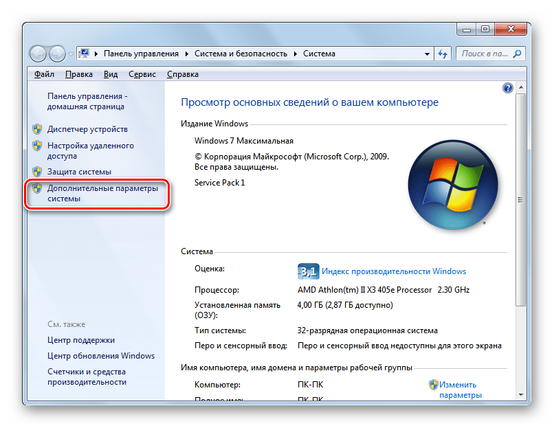 Переход в окошко дополнительных параметров системы из окна свойств компьютера в Windows 7