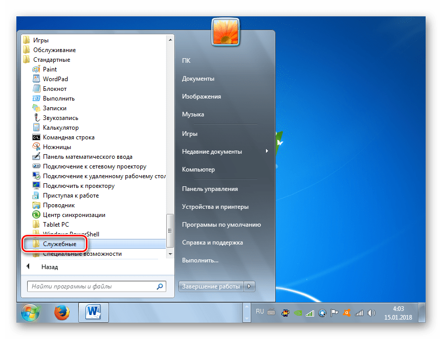 Perehod v papku Sluzhebnyie iz kataloga Standartnyie cherez knopku Pusk v Windows 7