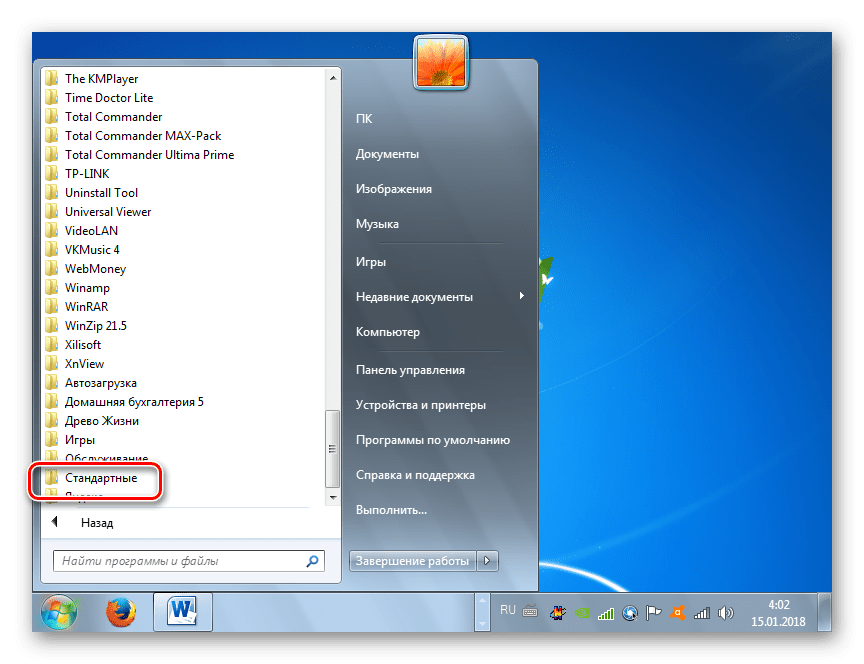 Переход в папку Стандартные через кнопку Пуск в Windows 7