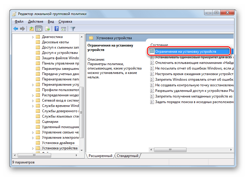 Переход в раздел Ограничения на установку устройств из раздела Установка устройства в окне Редактора локальной групповой политики в Windows 7
