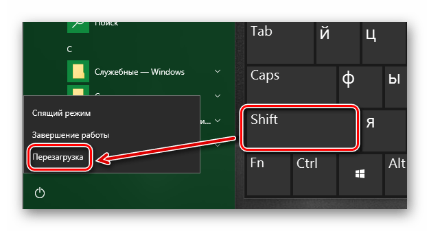 Перезагружаем систему с зажатой клавишей Shift на Windows 10