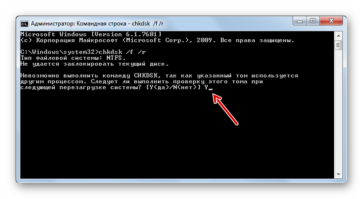 Планирование проверки жесткого диска на наличие ошибок с последующим их исправлением после перезагрузки компьютера путем ввода команды в интерфейс командной строки в Windows 7
