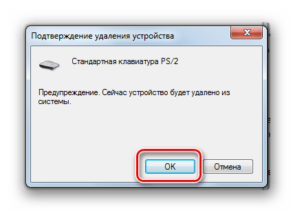 Подтверждение отключения клавиатуры в диалоговом окне в Диспетчере устройств в Windows 7
