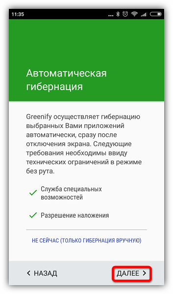 Подтверждение включения службы Greenify