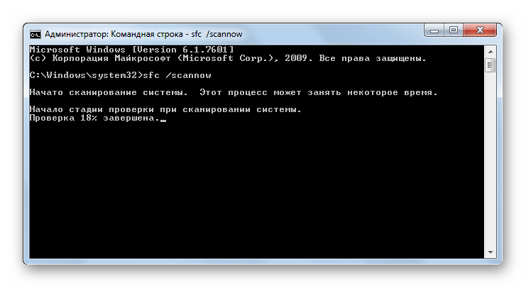 Процедура проверки на целость системных файлов с последующим восстановлением в окне интерфейса Командной строки в Windows 7