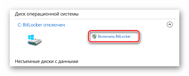Процесс перехода к включению BitLocker через Панель управления в ОС Виндовс