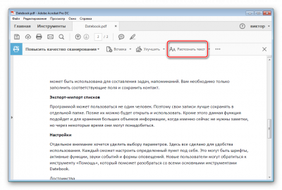 Adobe acrobat не распознает текст