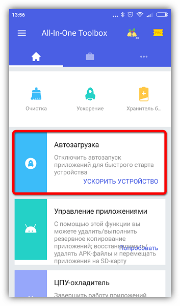 Раздел автозагрузки All-In-One Toolbox