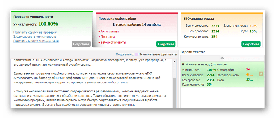 Результаты проверки уникальности текста в онлайн-сервисе Text.ru