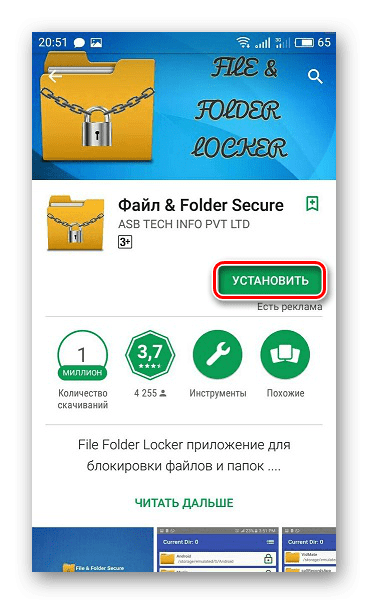 Скачать File and Folder Secure