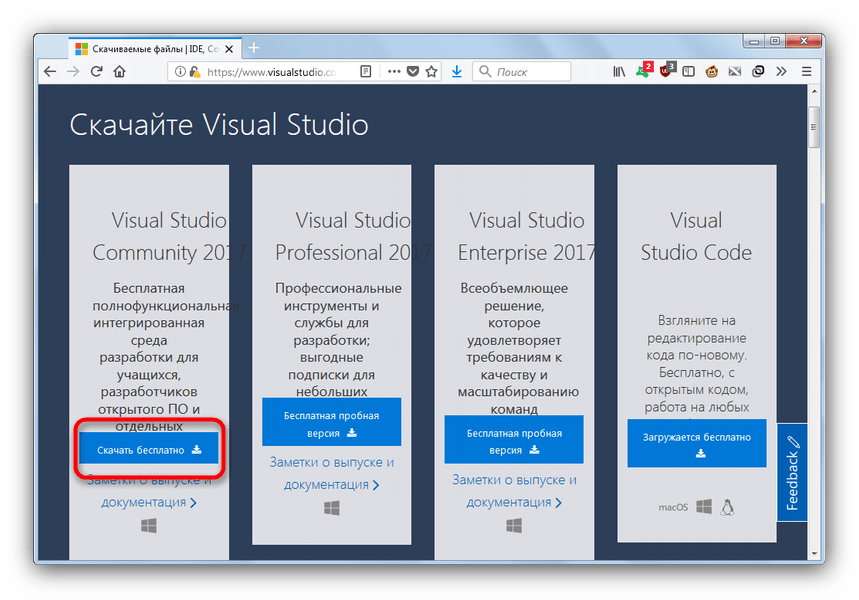 Скачать пакет установки Visual Studio