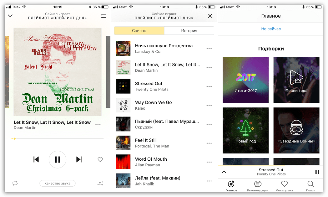 Приложение для прослушивания музыки на айфон. Музыкальное приложение для айфона.