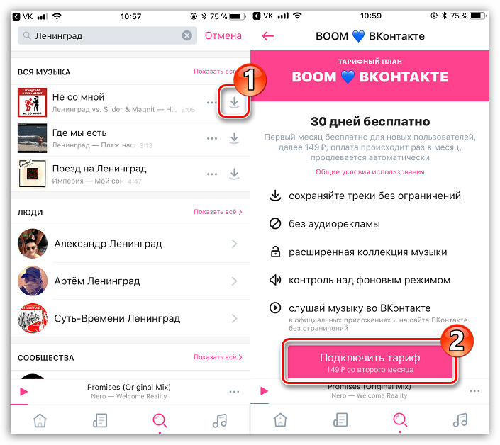 Boom приложение. Как закачать музыку без интернета. Приложение Boom на айфон. Boom прослушивание музыки.