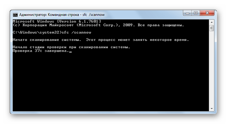 Сканирование компьютера на предмет поареждения системных файлов с последующим их исправлением в интерфейсе командной строки в Windows 7
