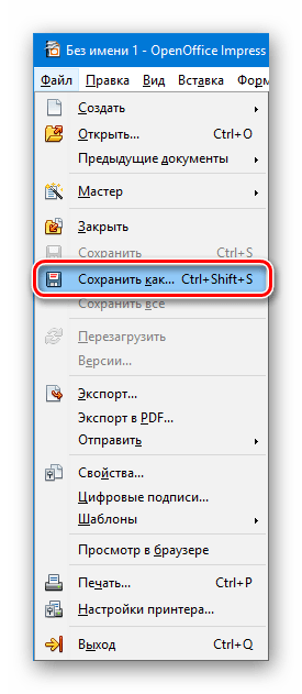 Сохранение результата OpenOffice Impress