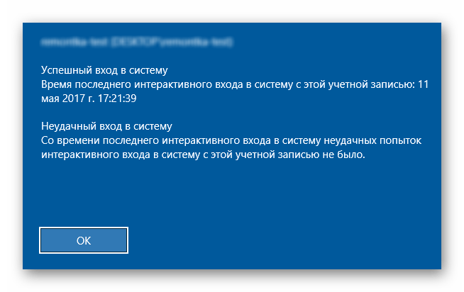 Сообщение о предыдущих попытках входа в систему Windows