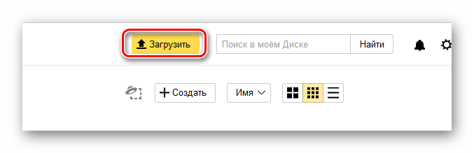 Ссылка Загрузить в облачном сервисе Яндекса