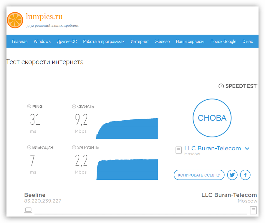Тестирование скорости интернета и пинга на сайте Lumpics.ru