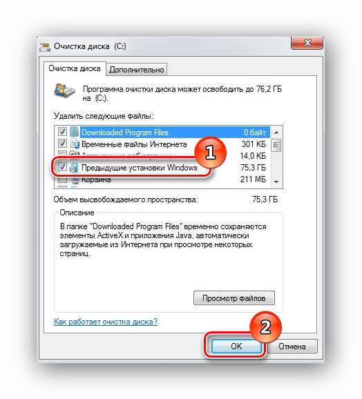 Удаление папки Windows old с помощью системной утилиты в Windows 7