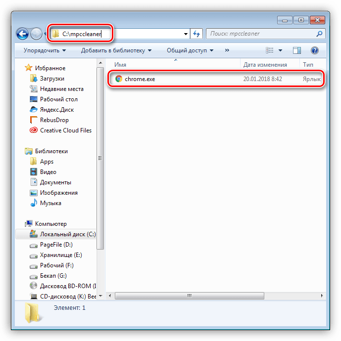 Удаление вредоносного файла с жесткого диска в Windows