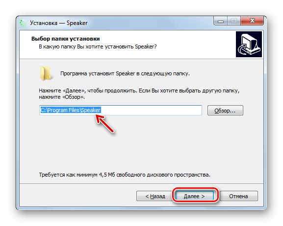 Указание директории инсталляции программы в окне Мастера установки программы Speaker в Windows 7