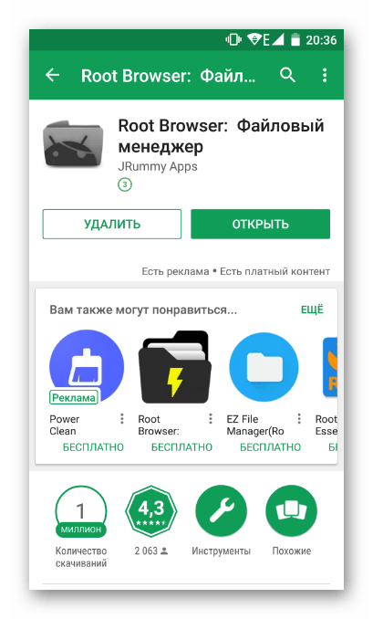 Установка RootBrowser на Android