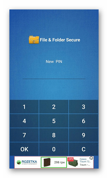 Установка пин-кода в File and Folder Secure