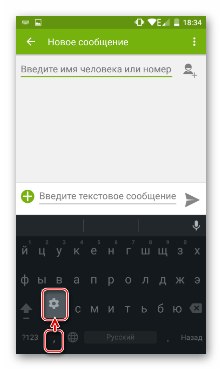 Вход в меню настроек ввода текста через клавиатуру Android