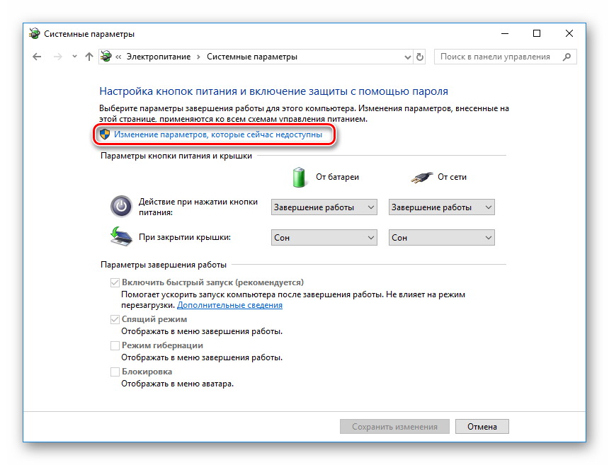 Включение доступа к изменению функций электропитания в Windows 10