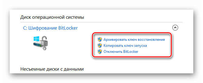 Возможность отключения BitLocker в панели управления в ОС Виндовс