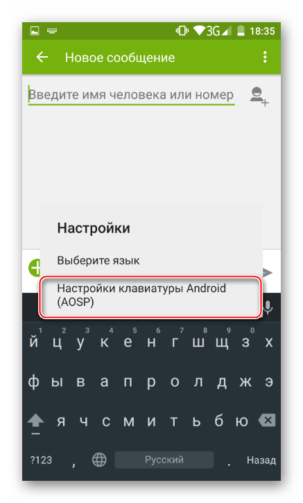 Выбор активной клавиатуры для настройки на Android