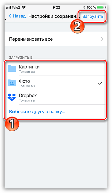 Выбор папки для загрузки фото в Dropbox