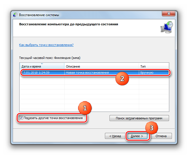 Выбор точки восстановления в окне утилиты Восстановление системных файлов и параметров в Windows 7