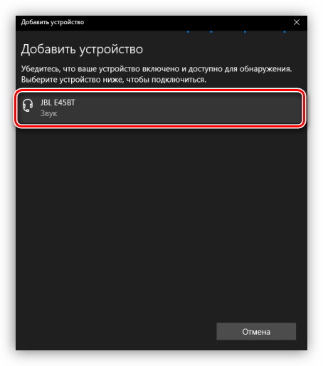 Выбор устройства Bluetooth для подключения в Windows 10