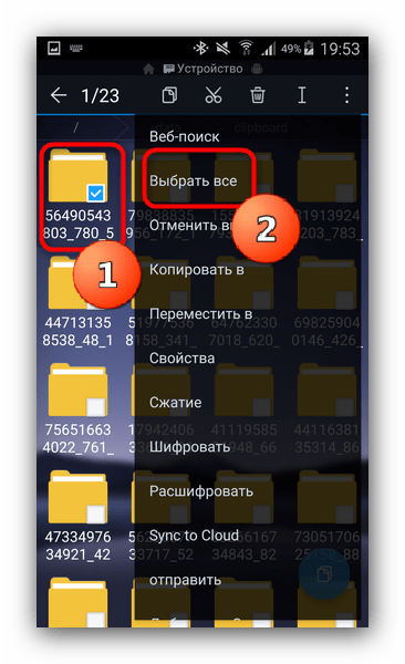 Выделить содержимое папки clipboard в ES File Explorer