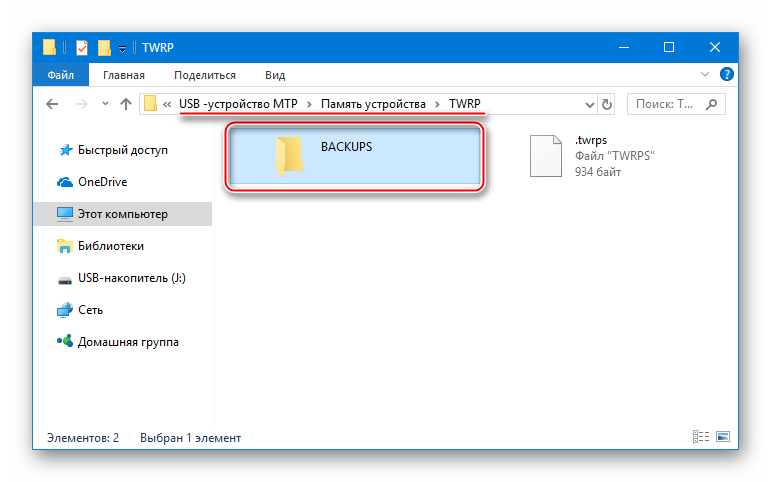 Xiaomi MiPad 2 хранение бэкапа, созданного в TWRP