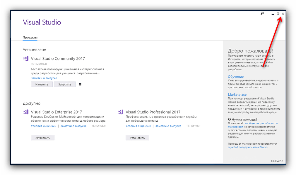 Закрыть программу поcле установки Visual Studio