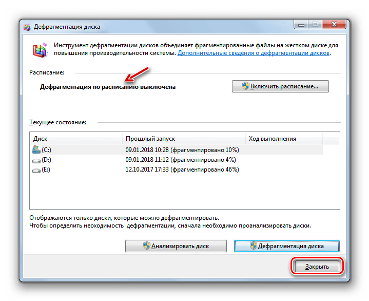 Закрытия окна Дефрагментация диска в Windows 7