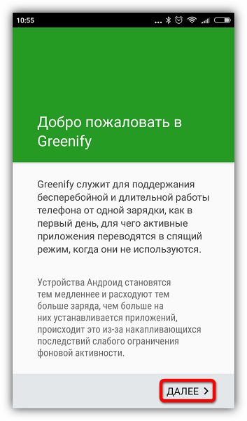 Запуск Greenify