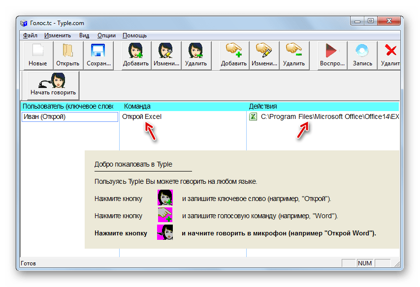 Запуск приложения голосом с помощью программы Typle в Windows 7