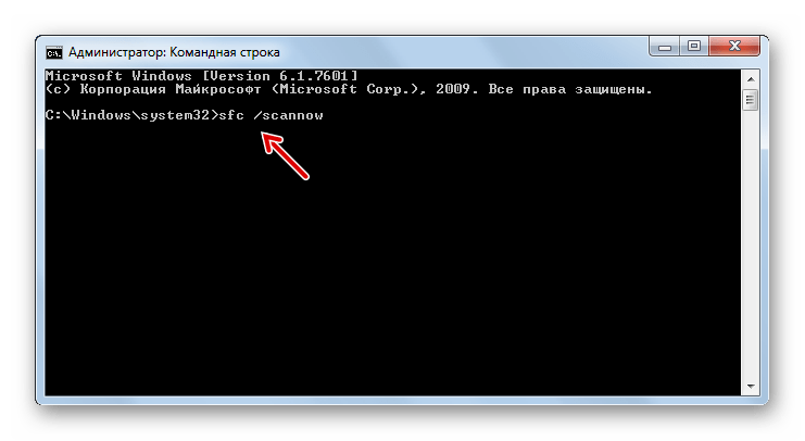 Запуск проверки компьютера на предмет повреждения системных файлов с последующим их исправлением путем ввода команды в интерфейс командной строки в Windows 7