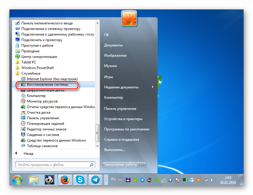 Запуск утилиты восстановления системы из каталога Служебные при помощи меню Пуск в Windows 7