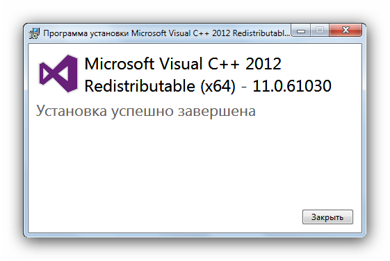 Завершение установки пакета Microsoft C pluplus 2012