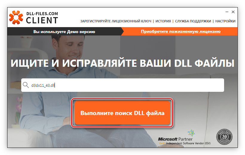 Dll-files.com client. Dll-files.com client ключ. АПИ фикс фото операция. Кнопка купить пожизненную лицензию.