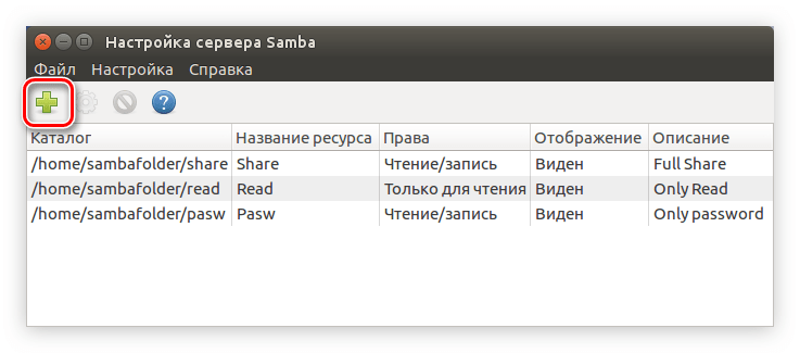 кнопка для создания новой общедоступной папки в samba в ubuntu