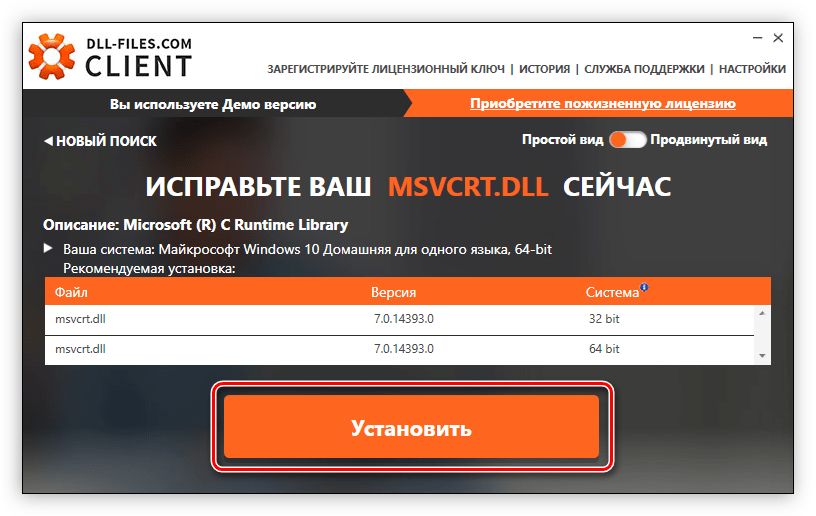 knopka ustanovit dlya ustanovki biblioteki msvcrt.dll s pomoshhyu programmyi dll files com client
