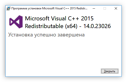 кнопка закрыть на последнем этапе установки пакета microsoft visual c++